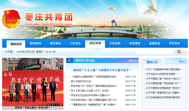 棗莊共青團(tuán)網(wǎng)站改版上線...