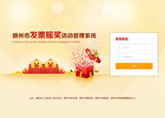 發(fā)票搖獎(jiǎng)系統(tǒng)取得《計(jì)算機(jī)軟件著作權(quán)登記證書》